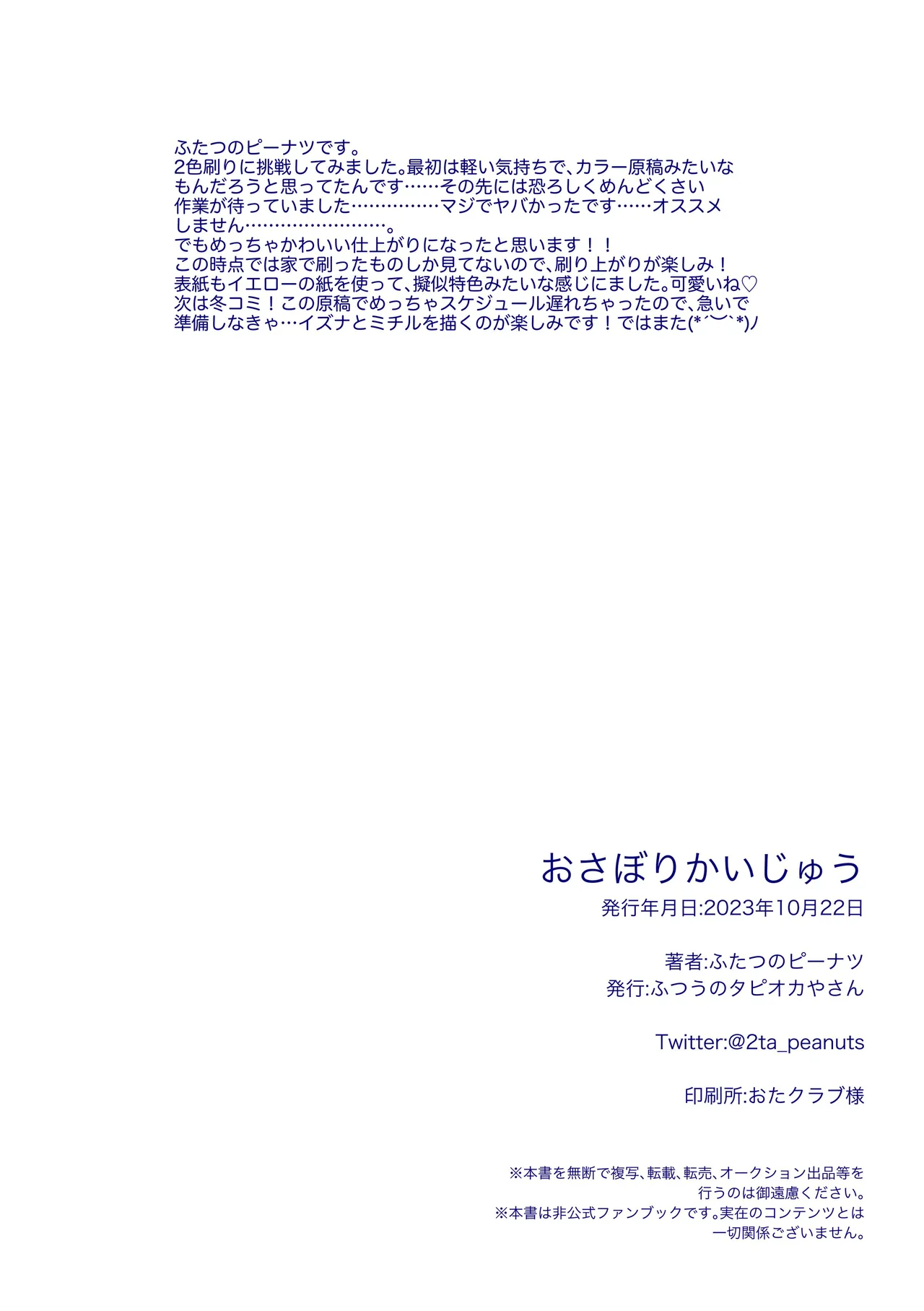 おさぼりかいじゅう Page.22