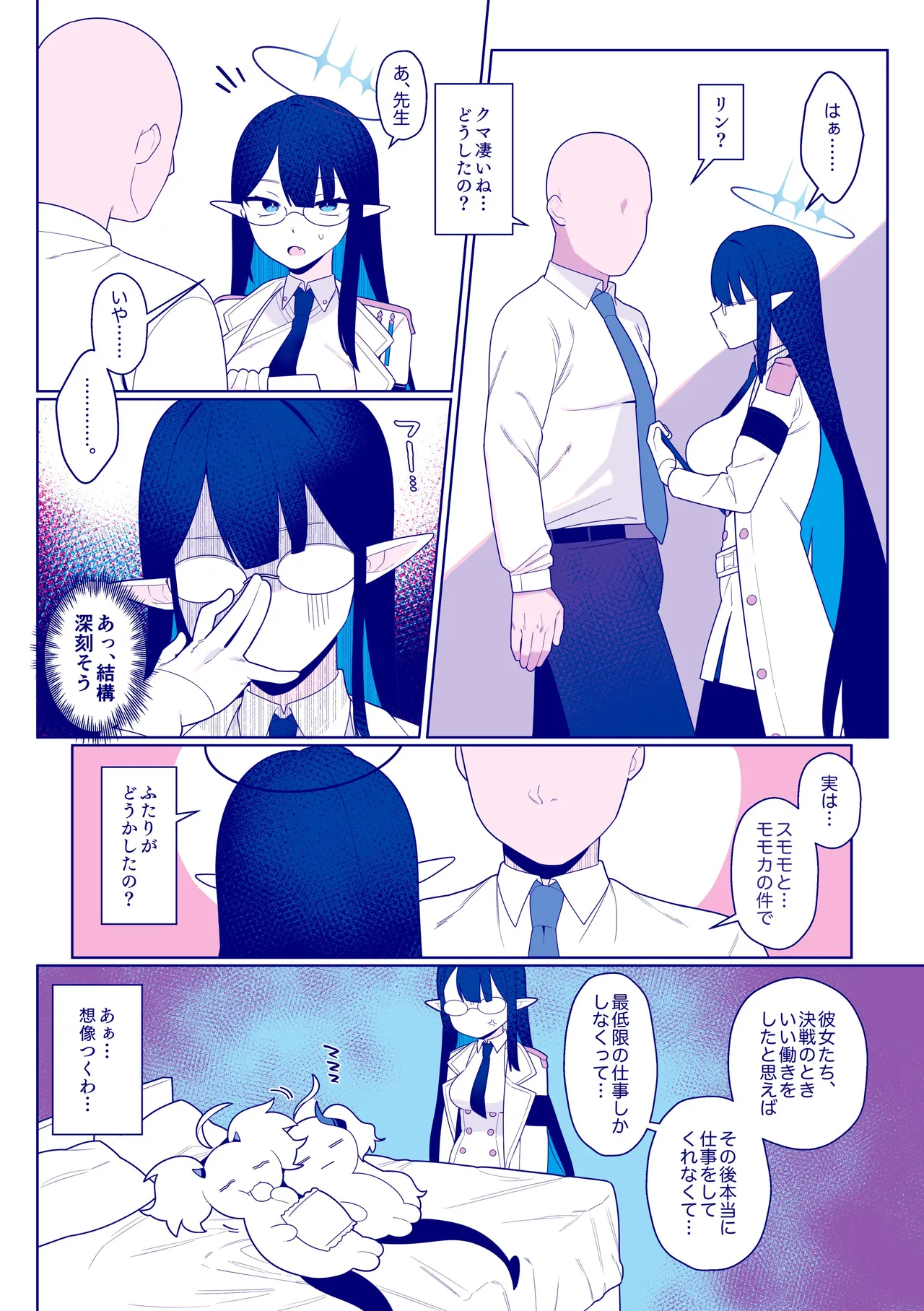 おさぼりかいじゅう Page.4