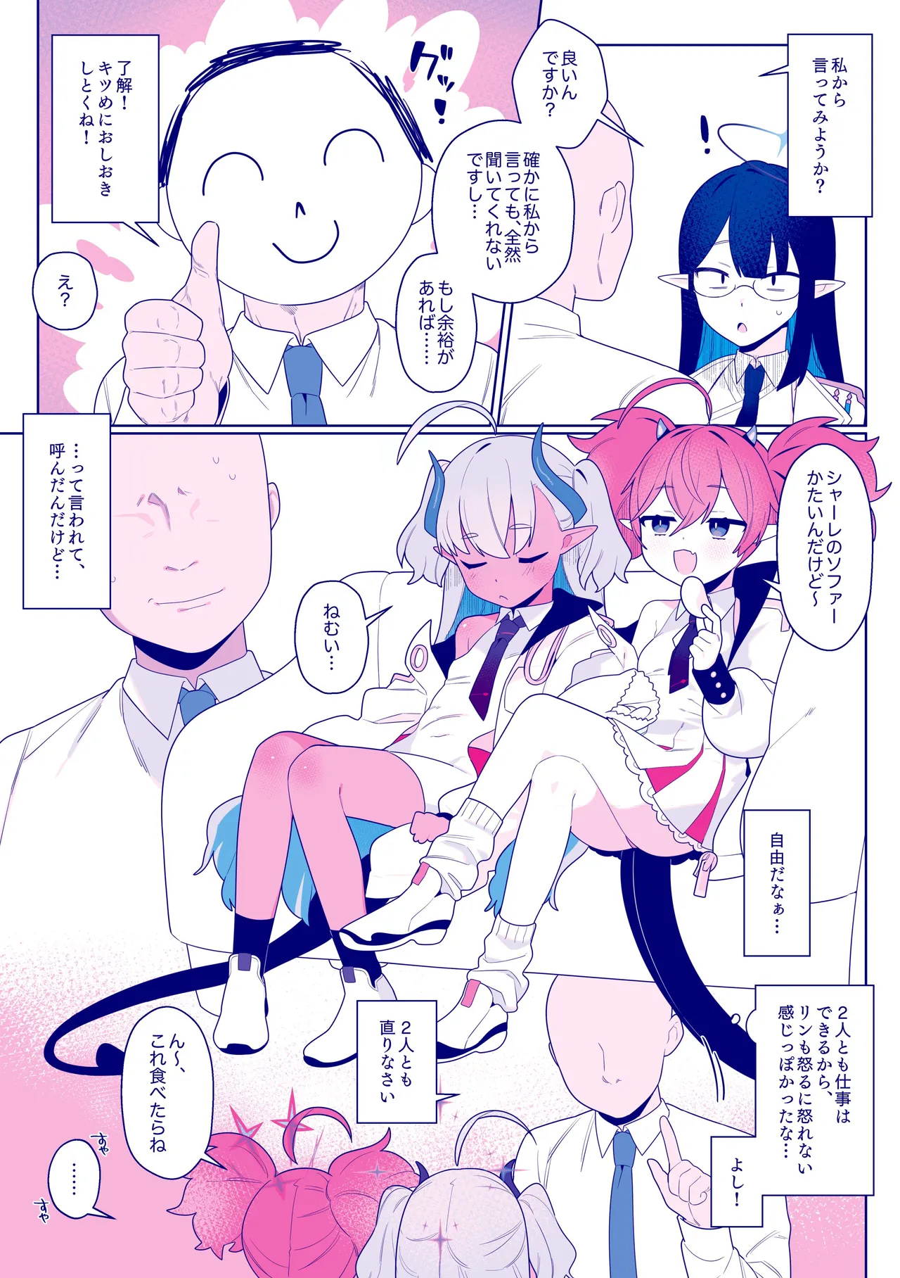 おさぼりかいじゅう Page.5