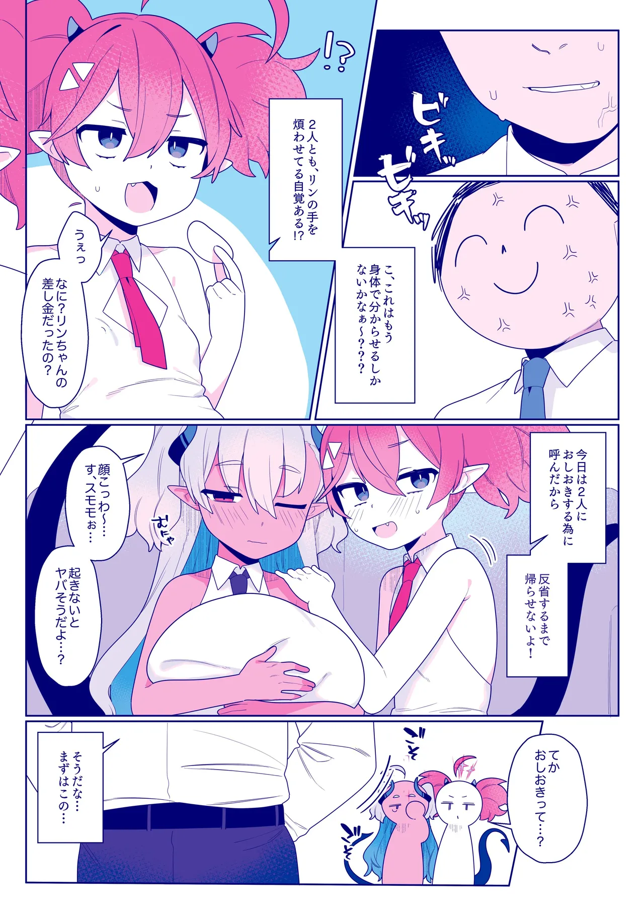 おさぼりかいじゅう Page.6