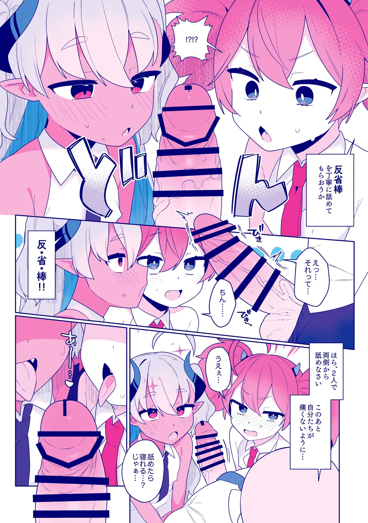 おさぼりかいじゅう Page.7