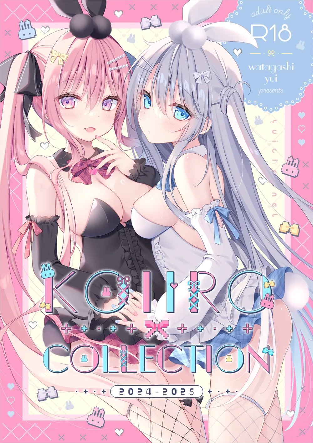 わたがしゆい 2052.10-2052.12 Page.15