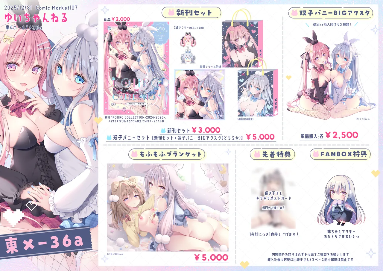 わたがしゆい 2052.10-2052.12 Page.28