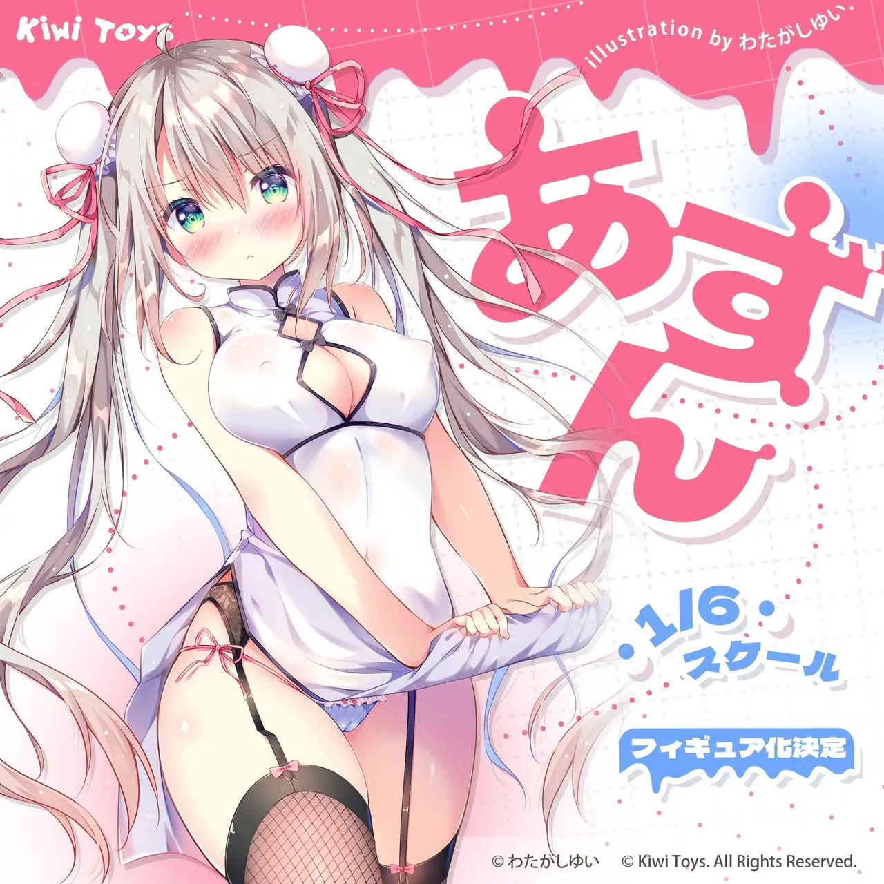 わたがしゆい 2052.10-2052.12 Page.7