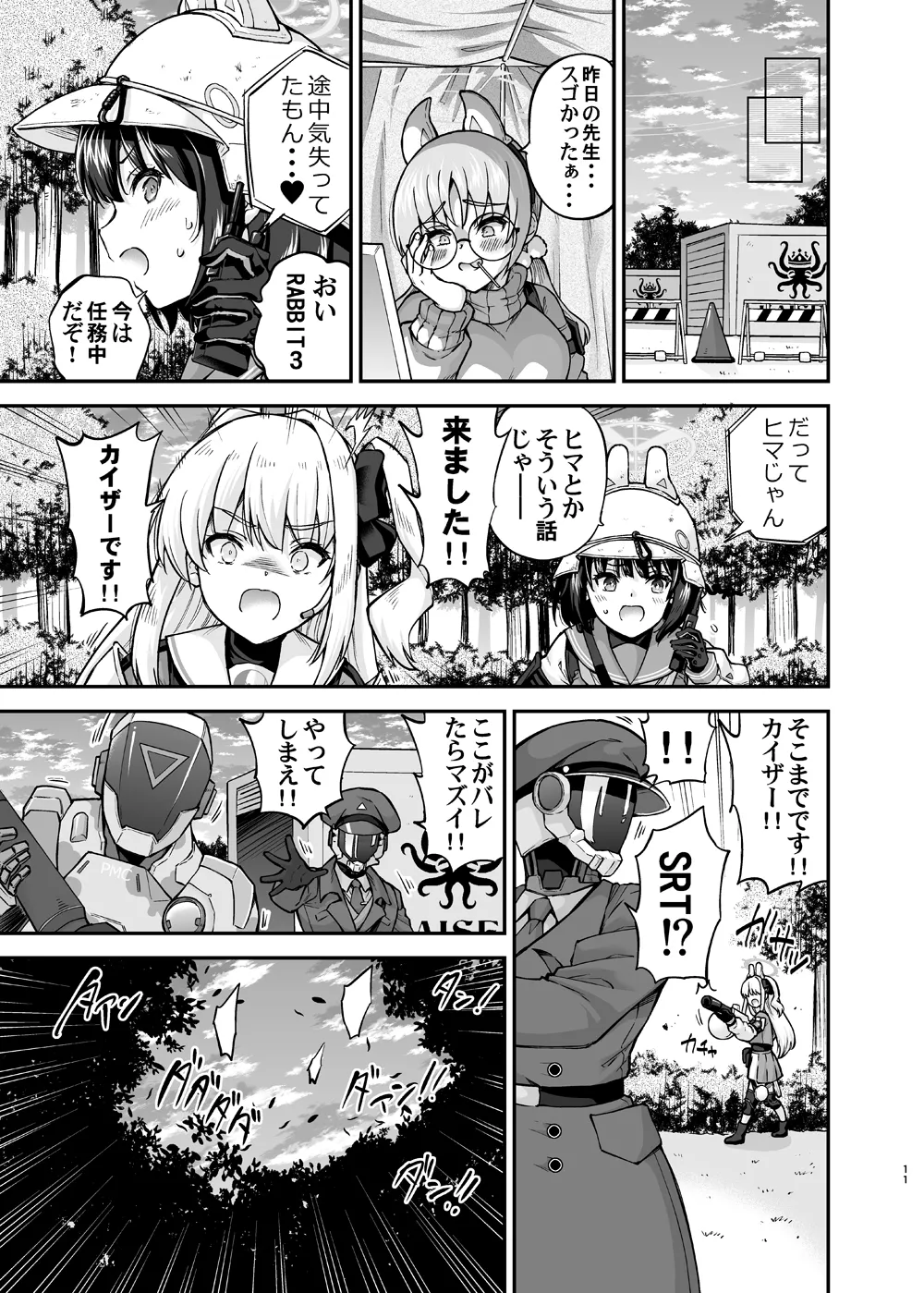 体臭濃いめウサギの性欲解放 Page.11