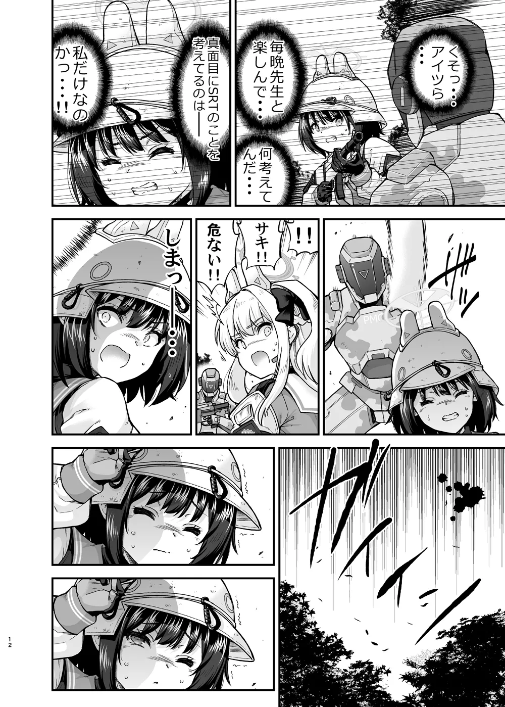 体臭濃いめウサギの性欲解放 Page.12