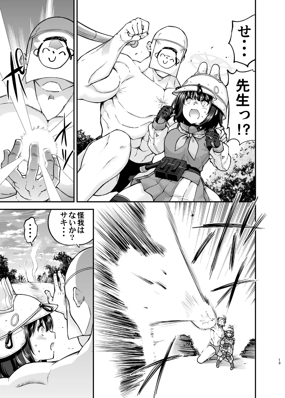 体臭濃いめウサギの性欲解放 Page.13