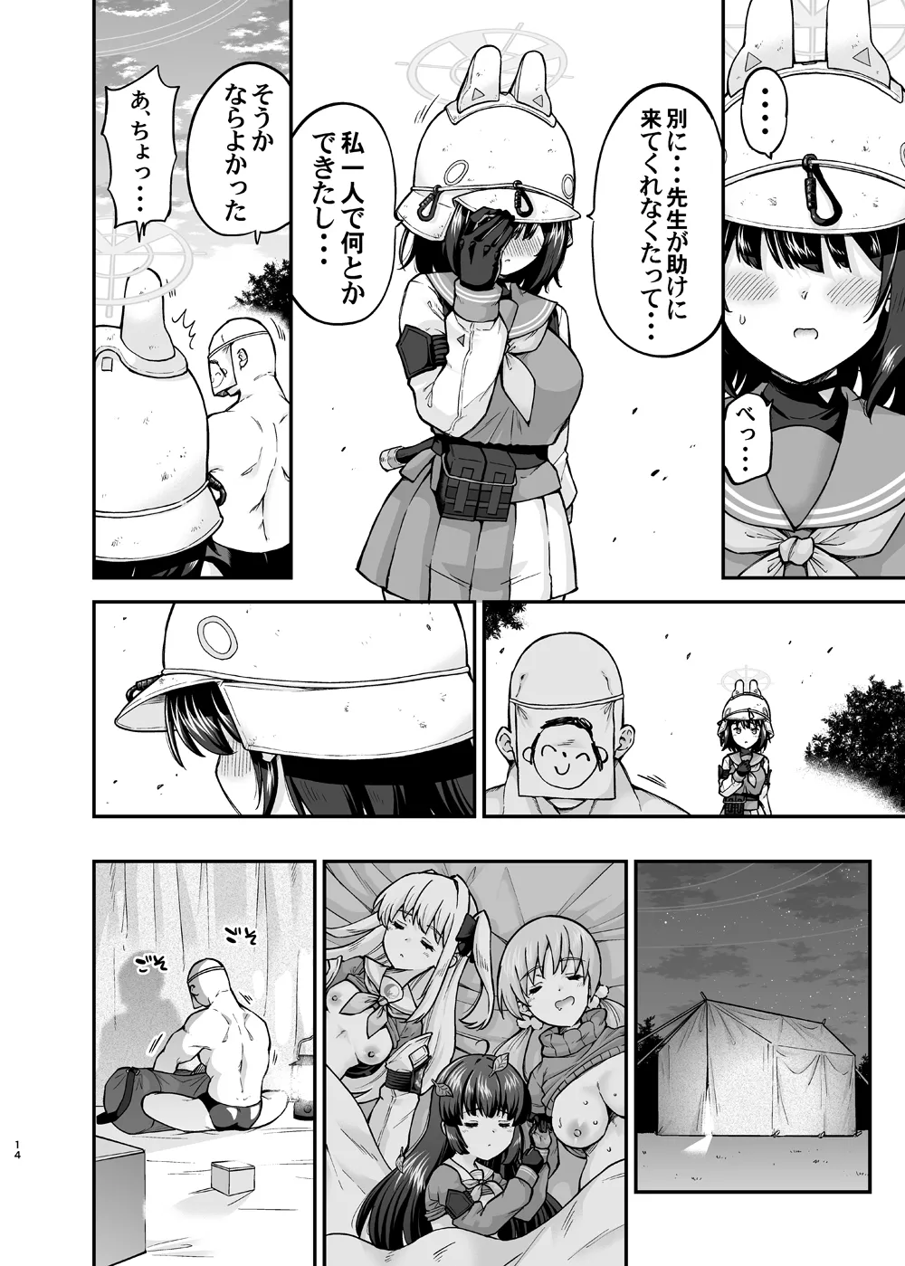 体臭濃いめウサギの性欲解放 Page.14