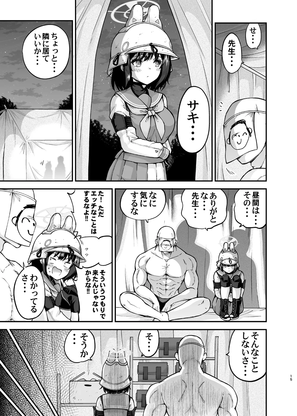 体臭濃いめウサギの性欲解放 Page.15
