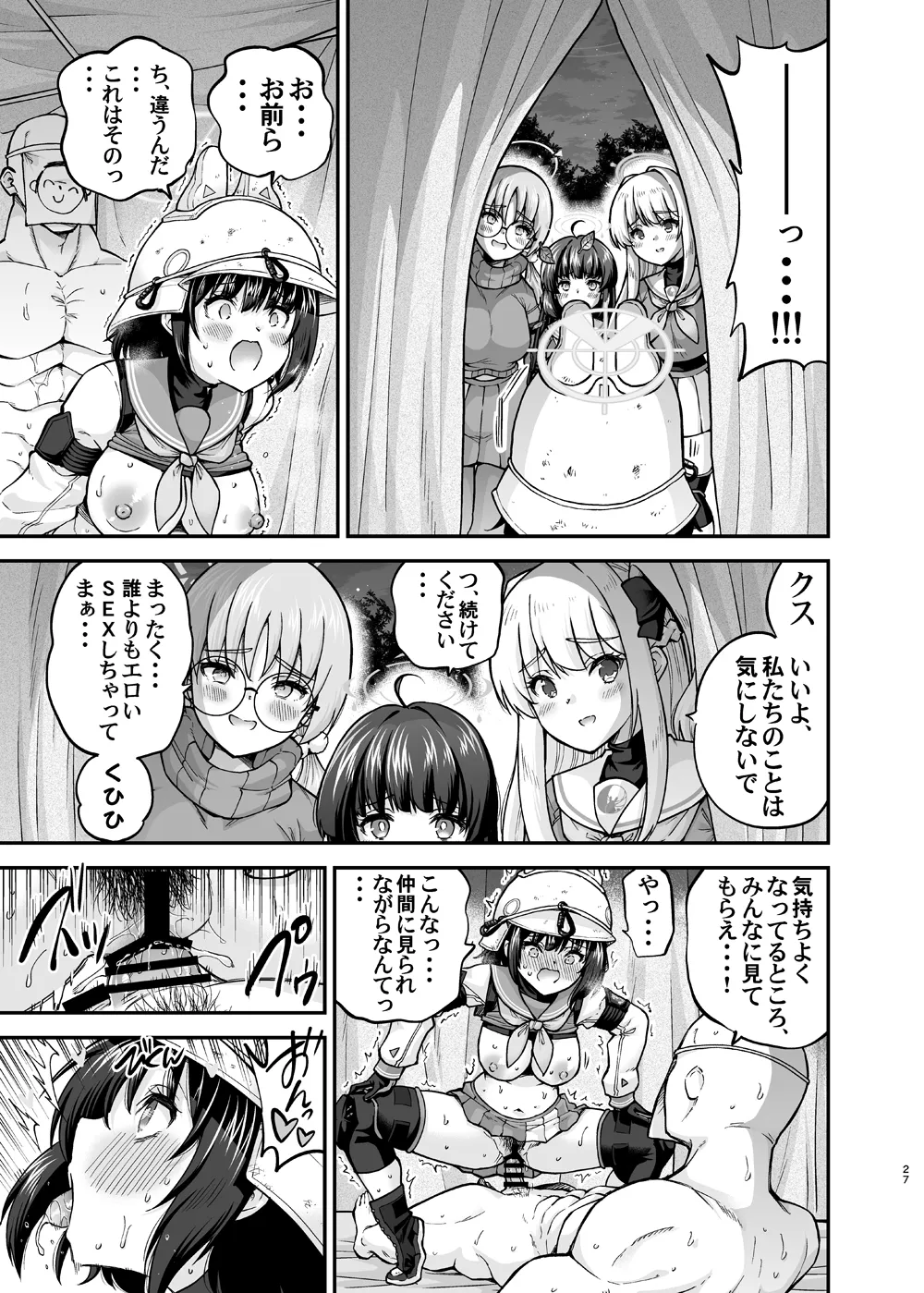 体臭濃いめウサギの性欲解放 Page.27