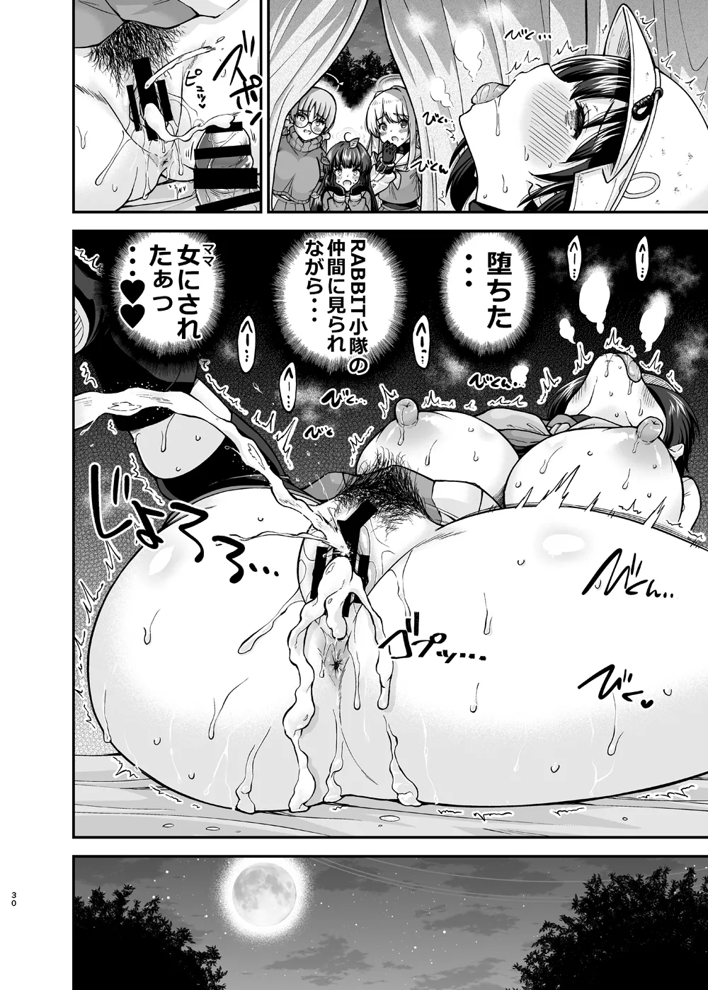 体臭濃いめウサギの性欲解放 Page.30