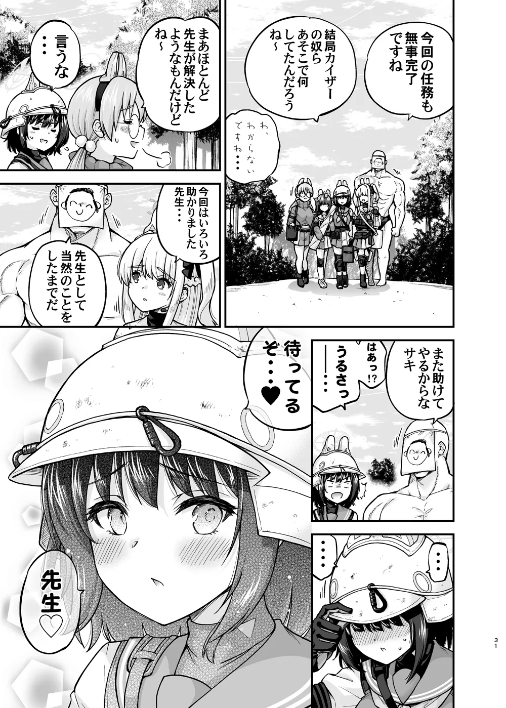 体臭濃いめウサギの性欲解放 Page.31