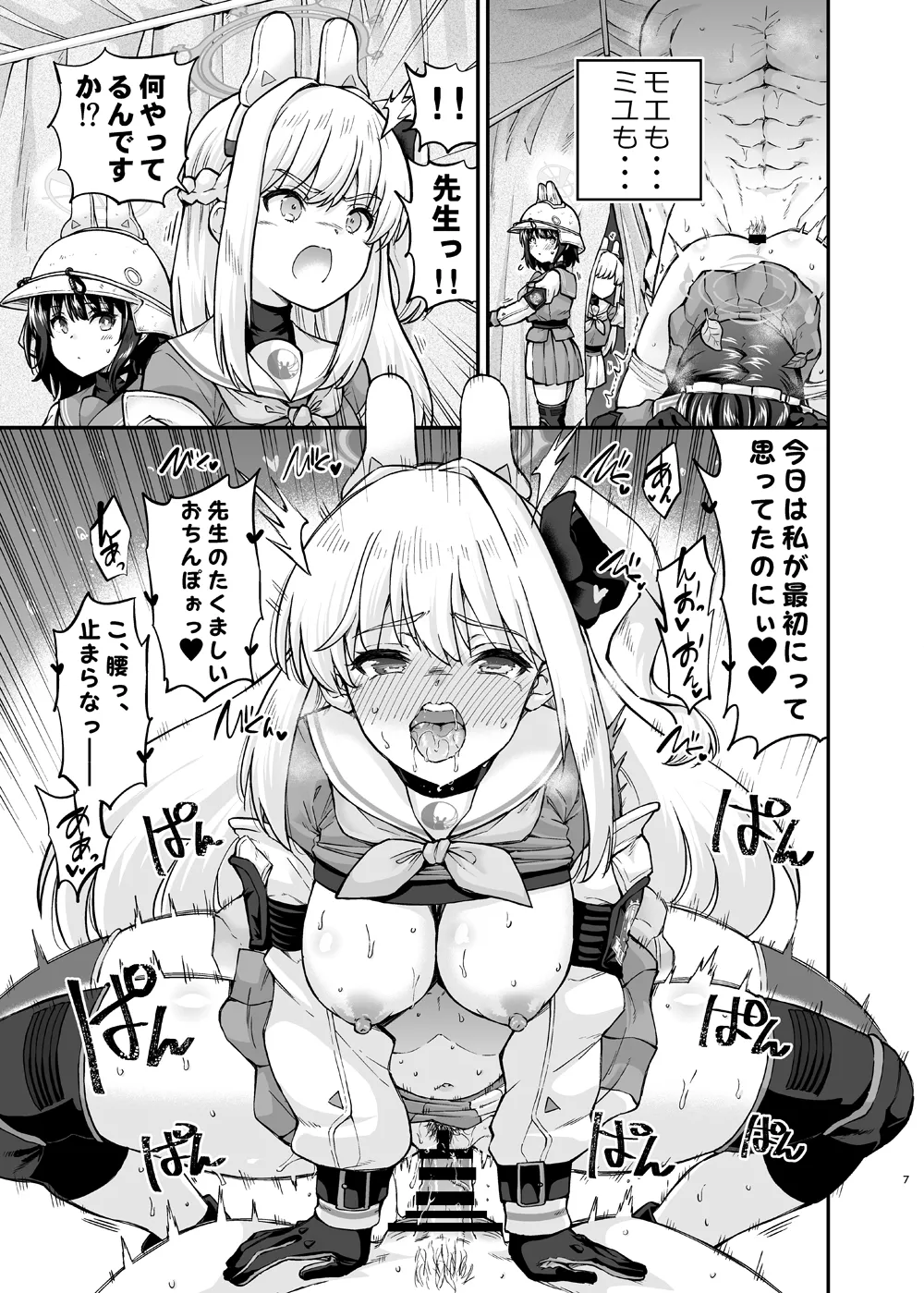 体臭濃いめウサギの性欲解放 Page.7