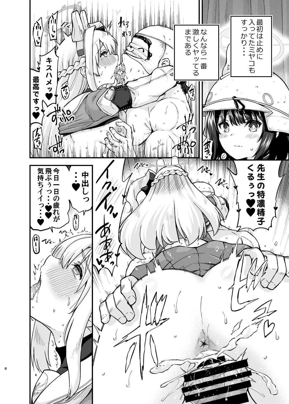 体臭濃いめウサギの性欲解放 Page.8