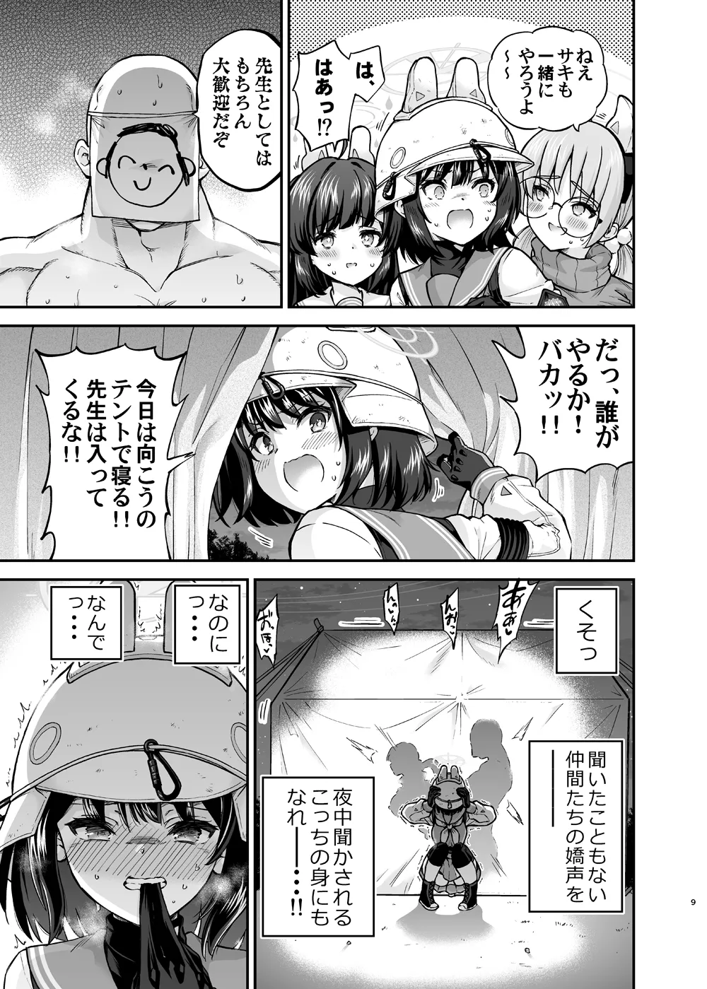 体臭濃いめウサギの性欲解放 Page.9
