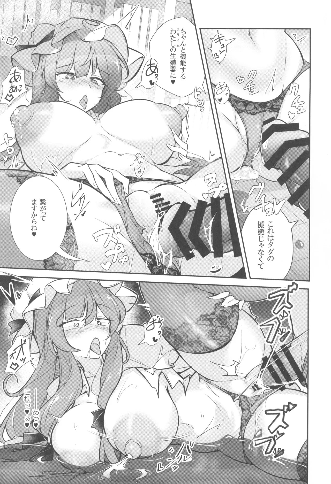 巨乳魔女 媚薬スライム漬け Page.17