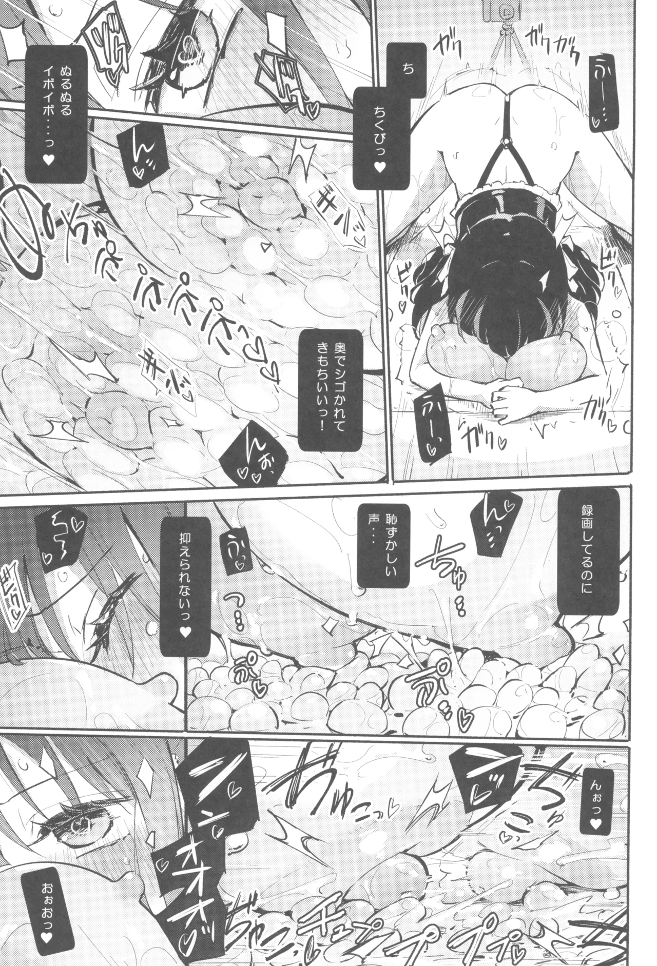 どきどき★ひとり動画撮影会 Page.15