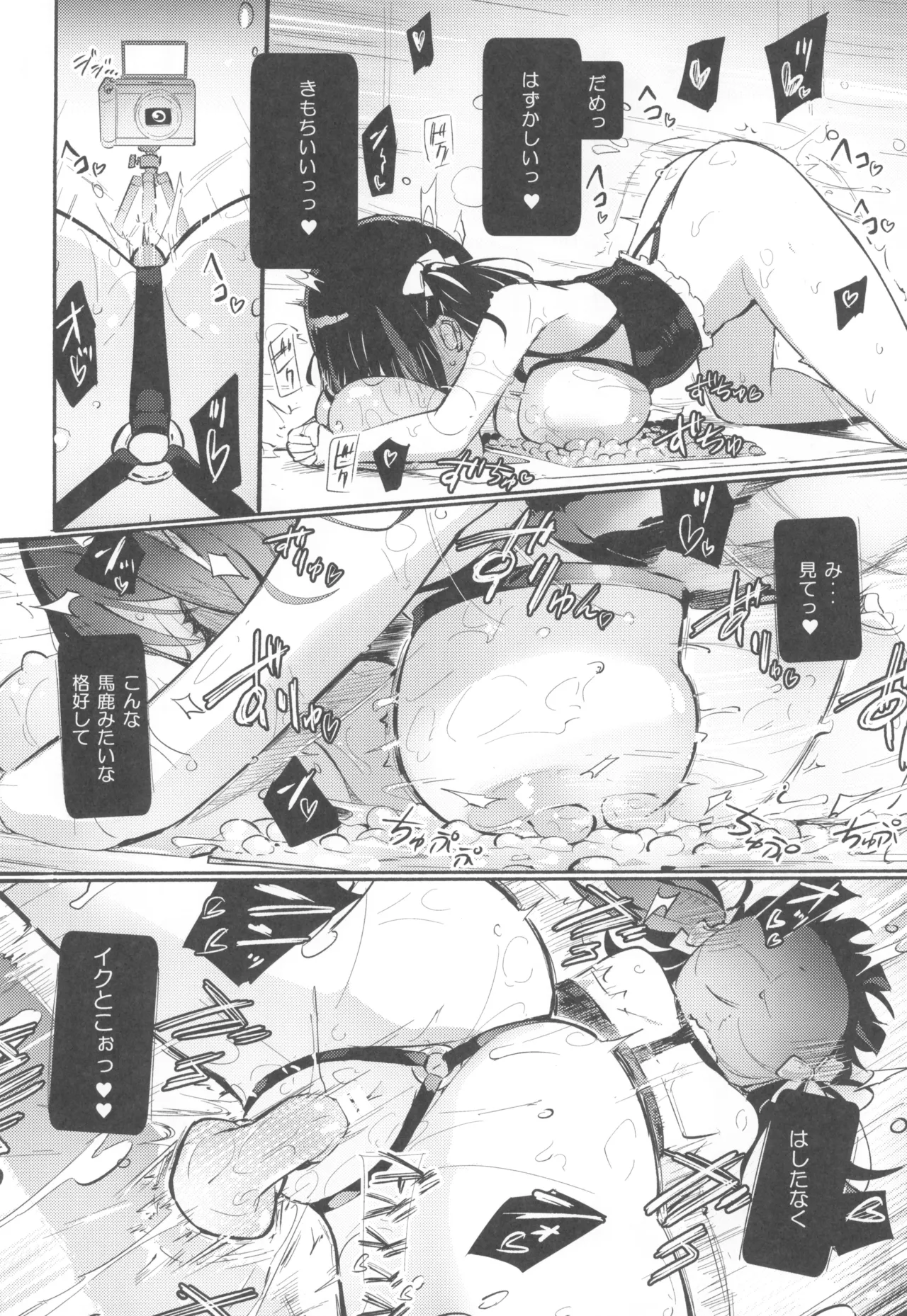 どきどき★ひとり動画撮影会 Page.18