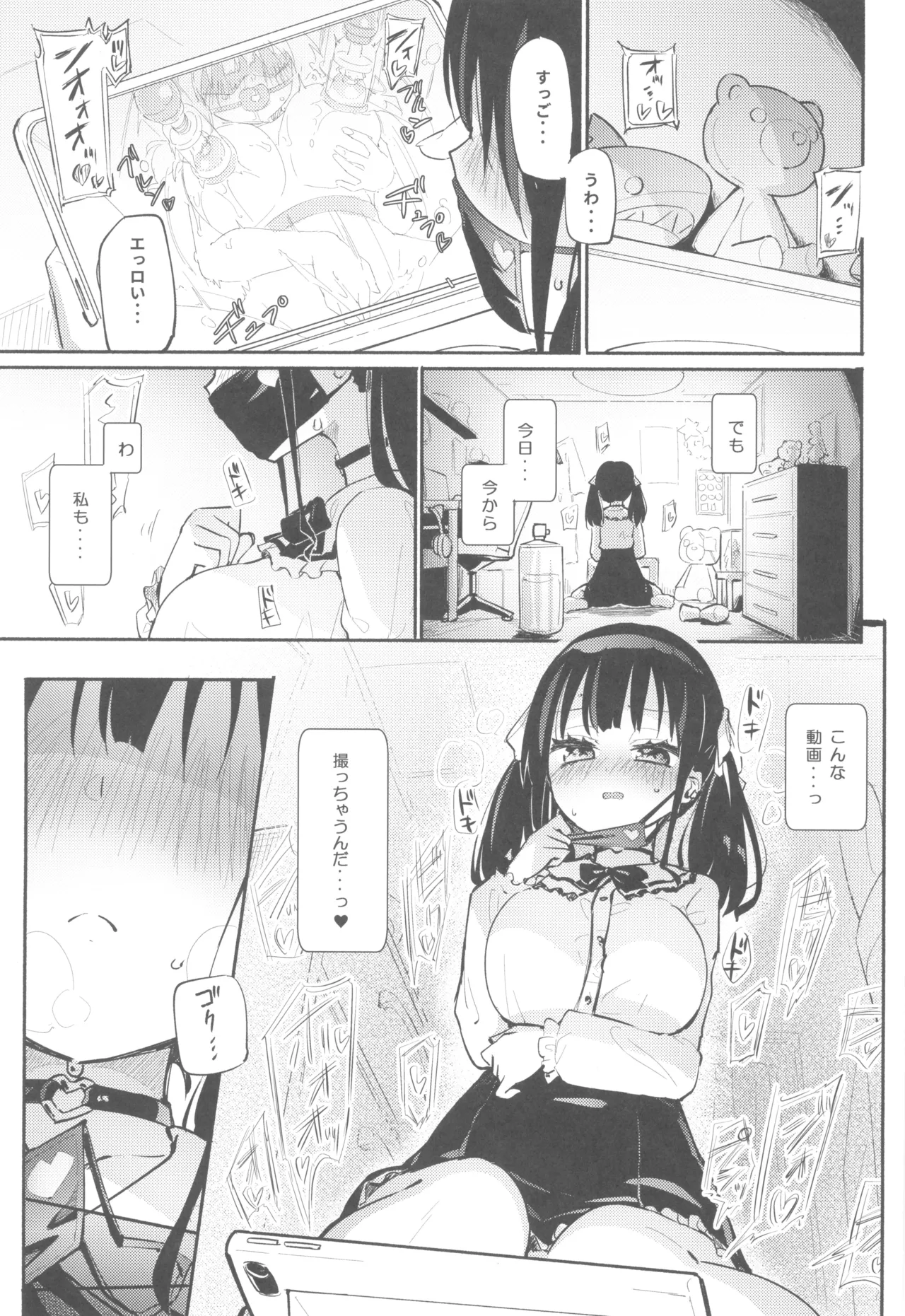 どきどき★ひとり動画撮影会 Page.3