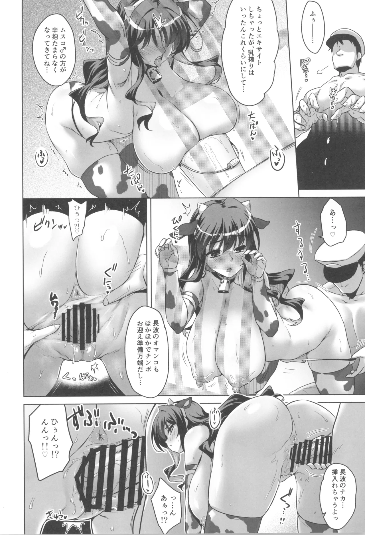 みるきーDD ～長波ミルク&ホイップクリーム～ Page.10