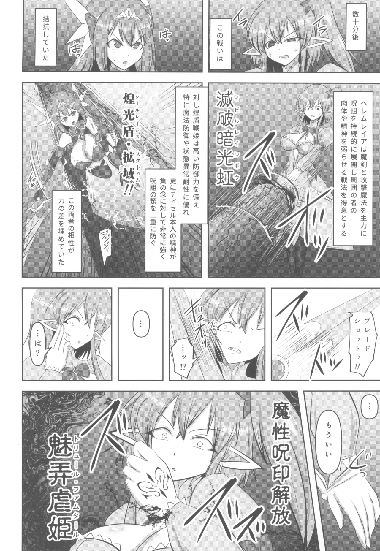 煌盾戦姫エルセイン 堕肉嘲罰 前編:戦姫獄悶恥刑 Page.10