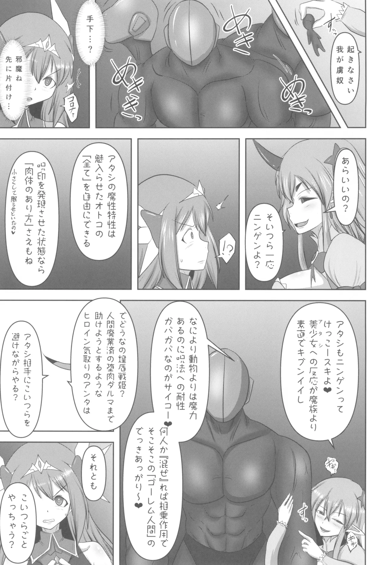 煌盾戦姫エルセイン 堕肉嘲罰 前編:戦姫獄悶恥刑 Page.11
