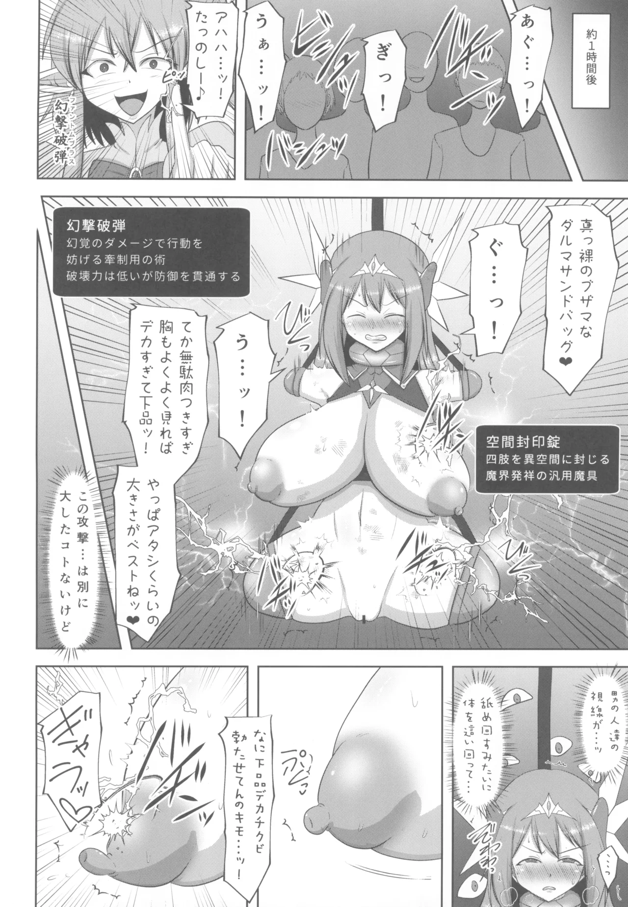 煌盾戦姫エルセイン 堕肉嘲罰 前編:戦姫獄悶恥刑 Page.12