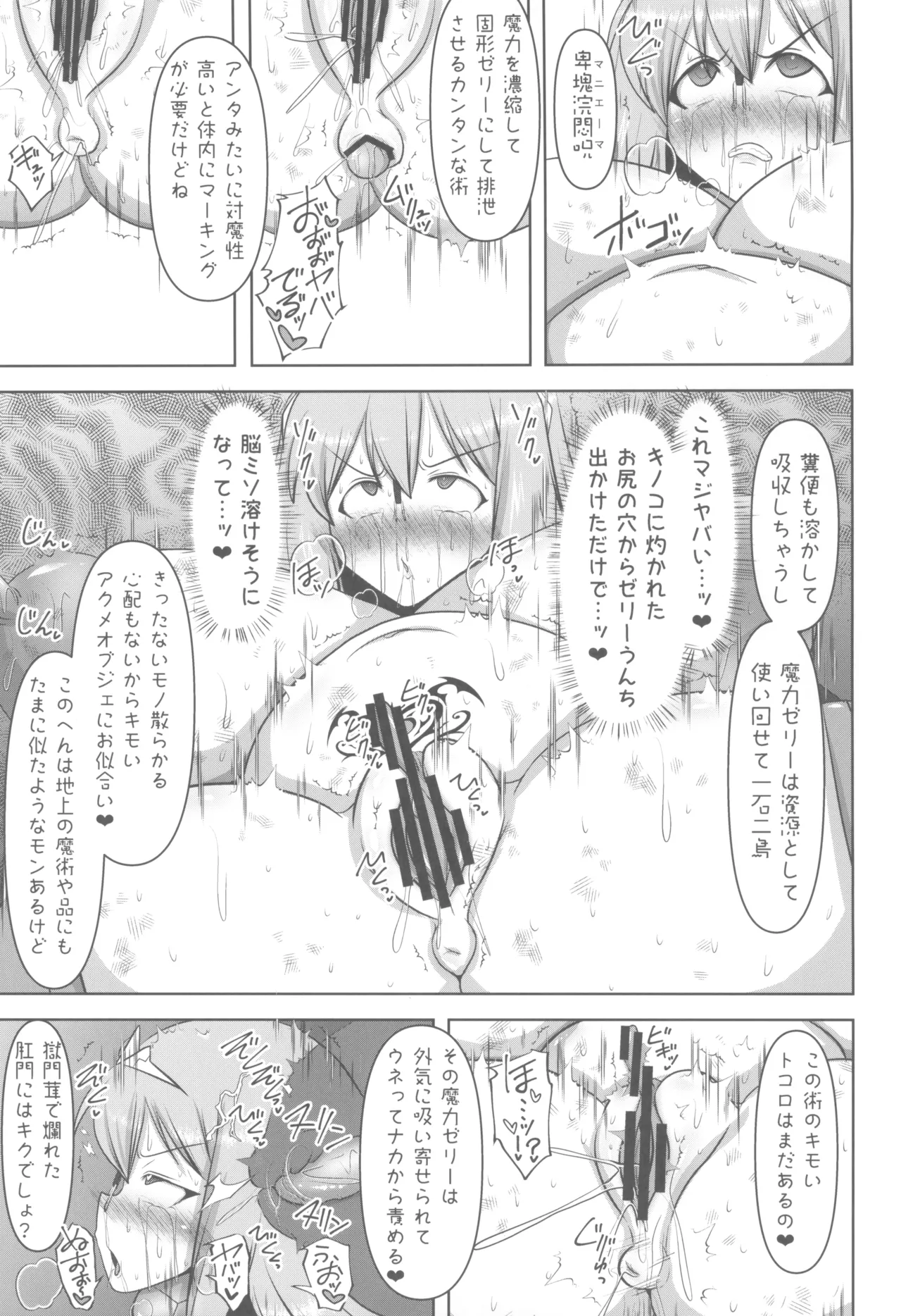 煌盾戦姫エルセイン 堕肉嘲罰 前編:戦姫獄悶恥刑 Page.19