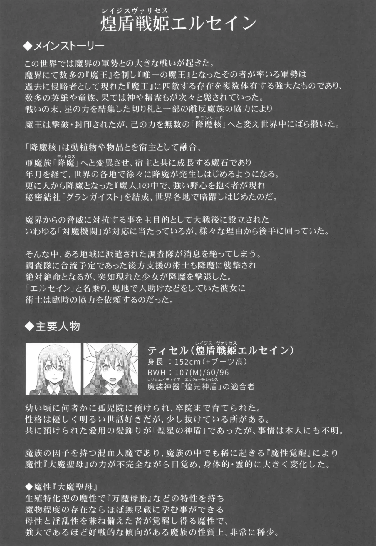 煌盾戦姫エルセイン 堕肉嘲罰 前編:戦姫獄悶恥刑 Page.3