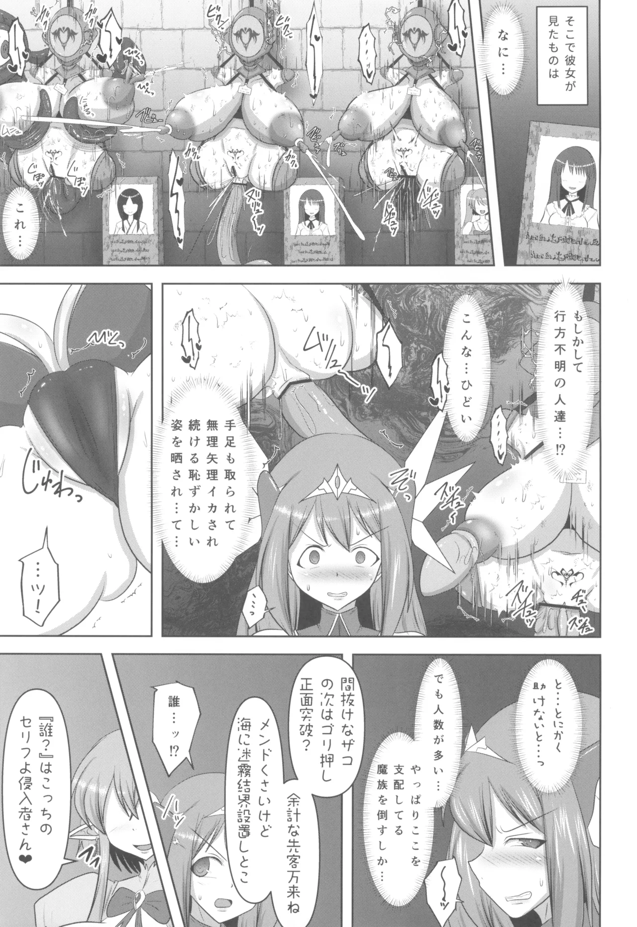 煌盾戦姫エルセイン 堕肉嘲罰 前編:戦姫獄悶恥刑 Page.7