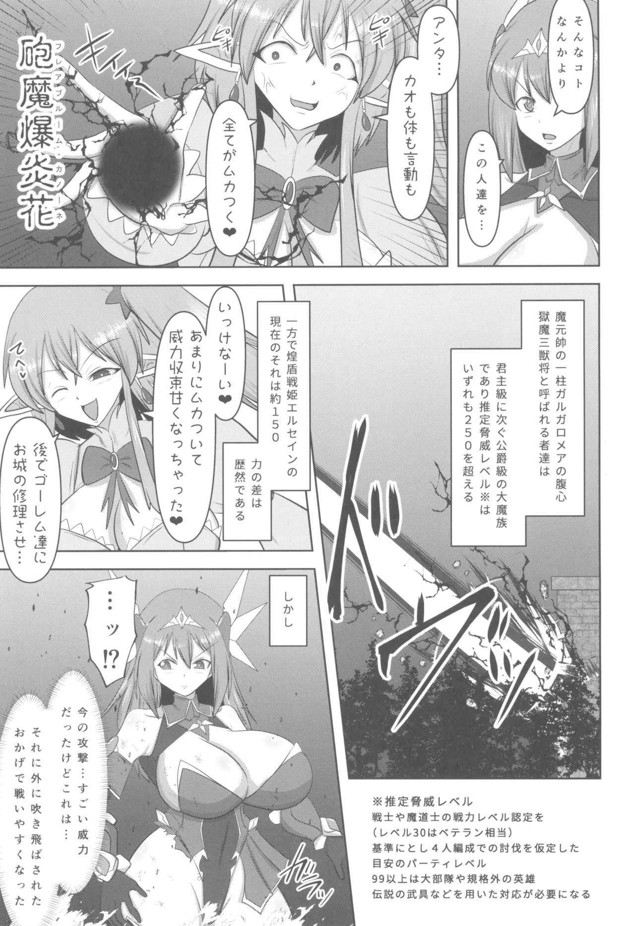 煌盾戦姫エルセイン 堕肉嘲罰 前編:戦姫獄悶恥刑 Page.9