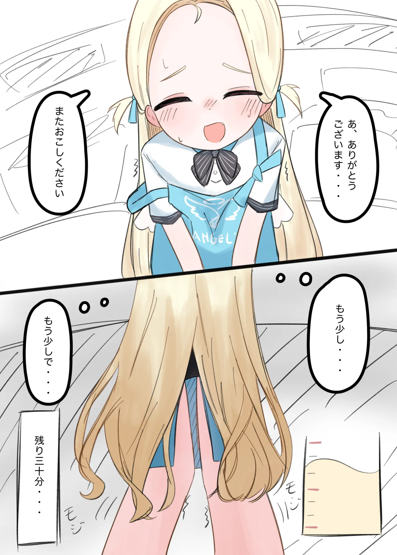 ソラちゃん Page.2