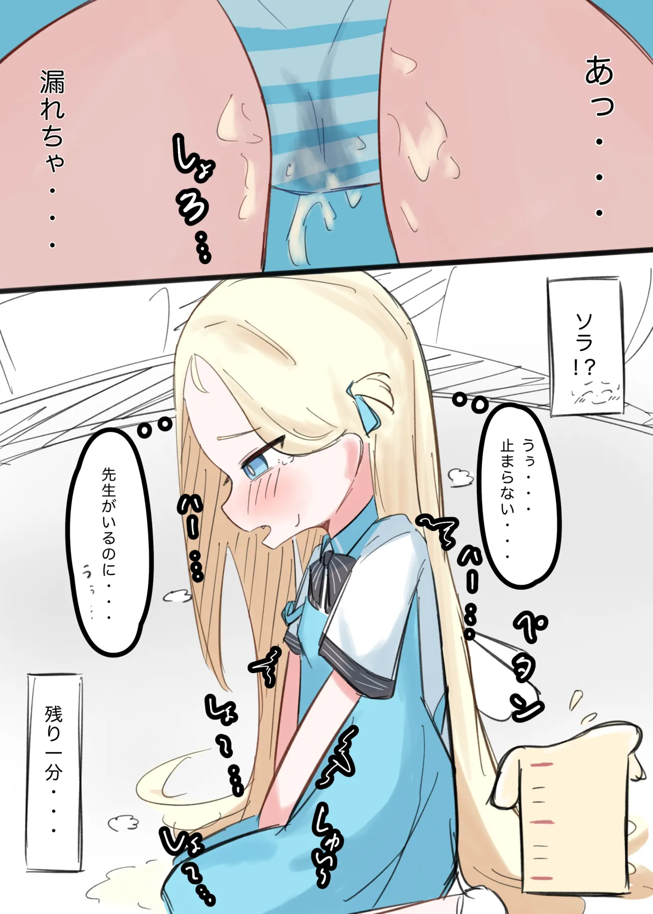 ソラちゃん Page.4