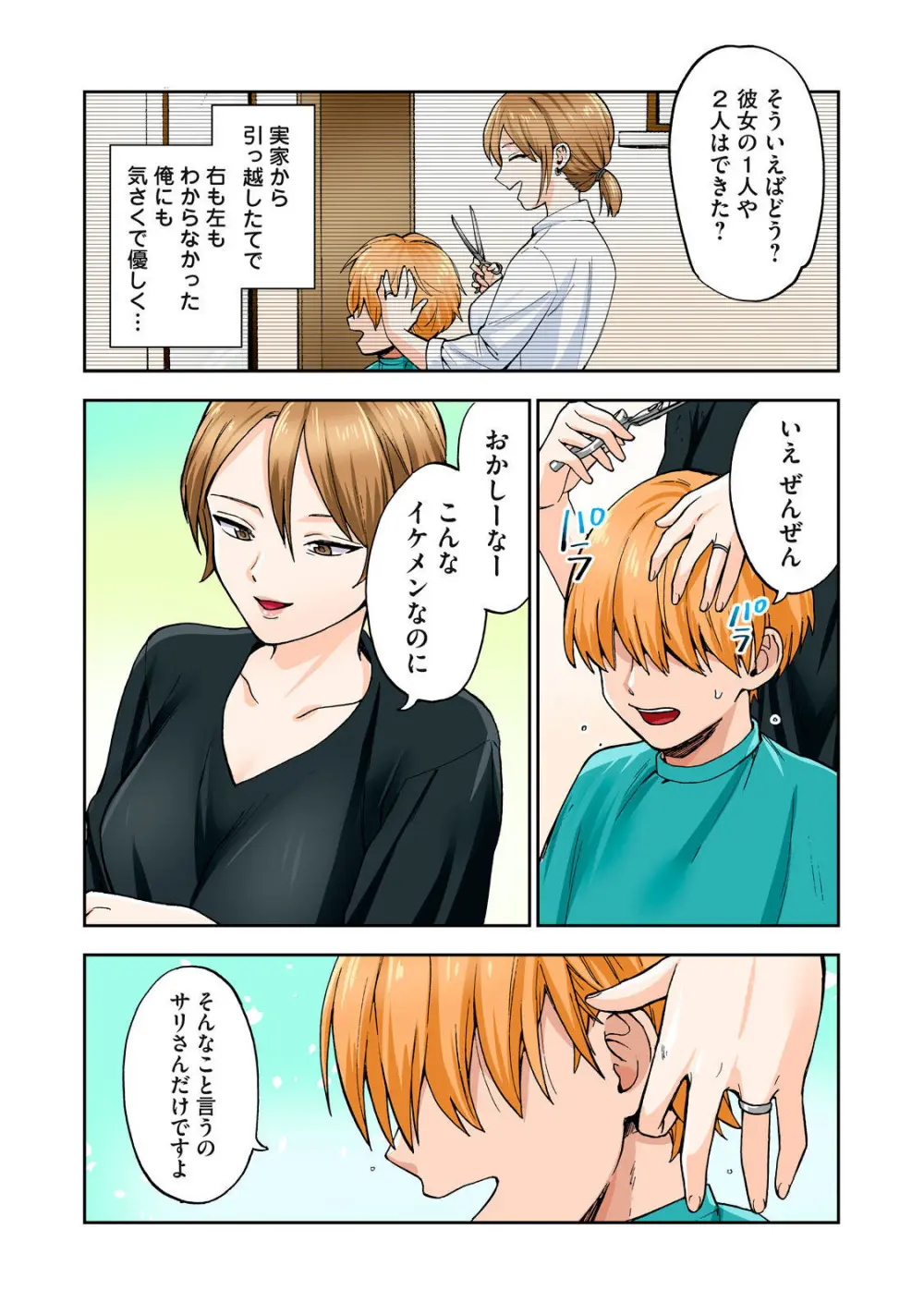 Hitozuma no Kuchibiru wa Kan Chuuhai no Aji ga Shite ~Sari Kirihara Hair Salon Part 1~ Page.10