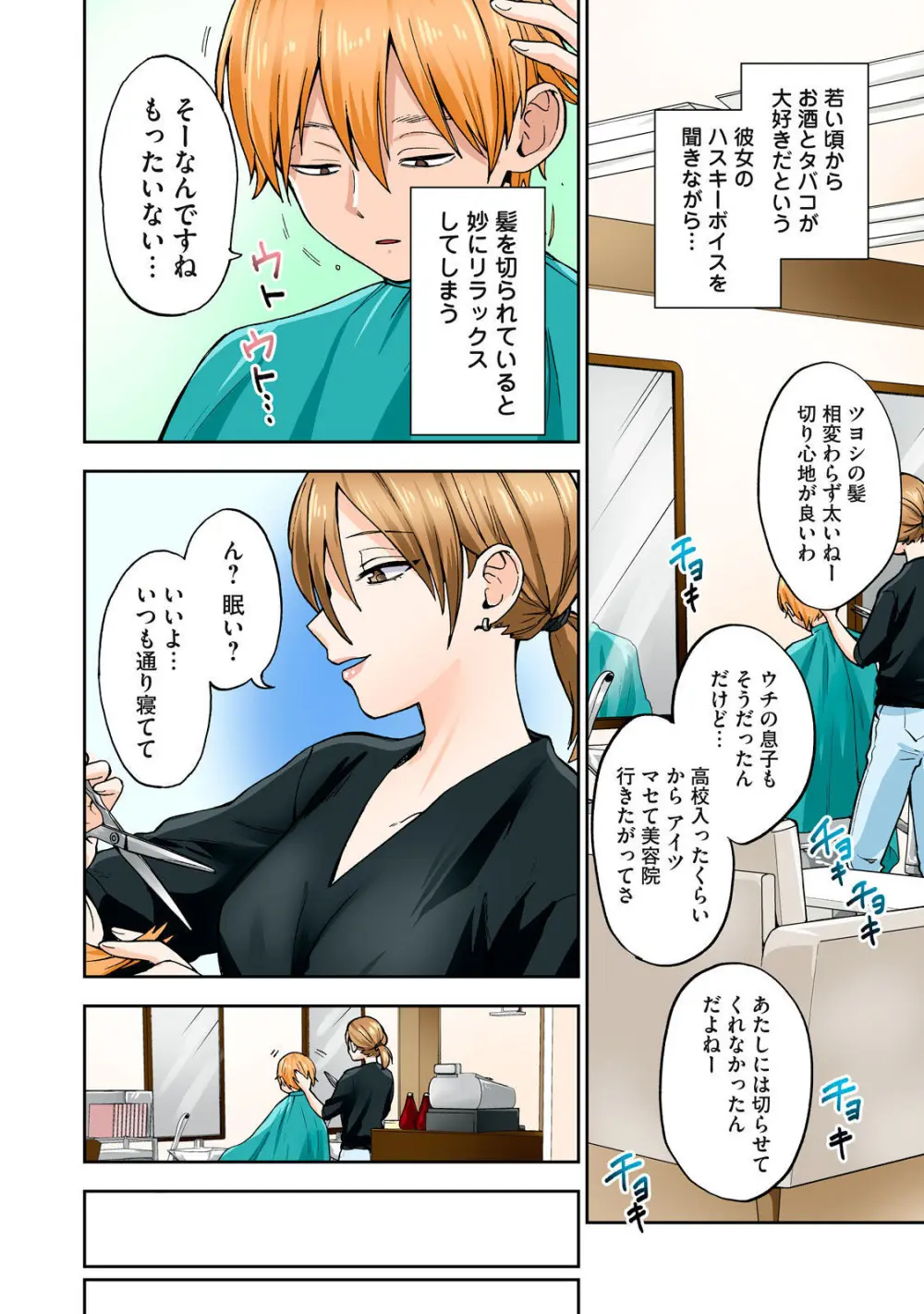 Hitozuma no Kuchibiru wa Kan Chuuhai no Aji ga Shite ~Sari Kirihara Hair Salon Part 1~ Page.11