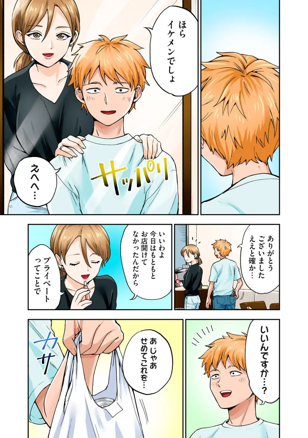 Hitozuma no Kuchibiru wa Kan Chuuhai no Aji ga Shite ~Sari Kirihara Hair Salon Part 1~ Page.12