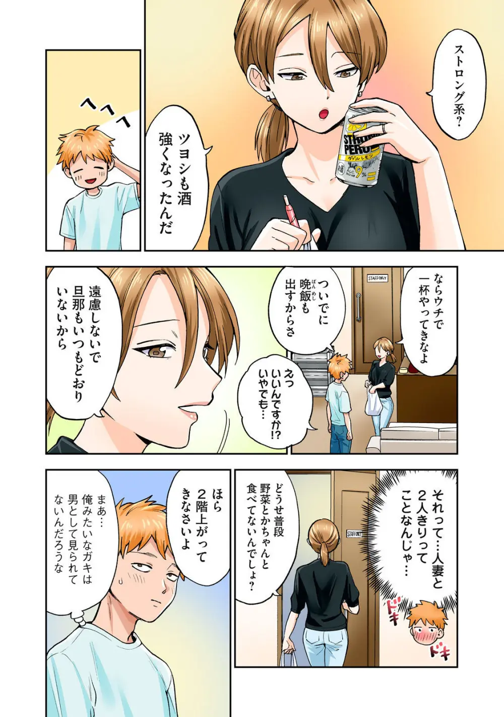Hitozuma no Kuchibiru wa Kan Chuuhai no Aji ga Shite ~Sari Kirihara Hair Salon Part 1~ Page.13