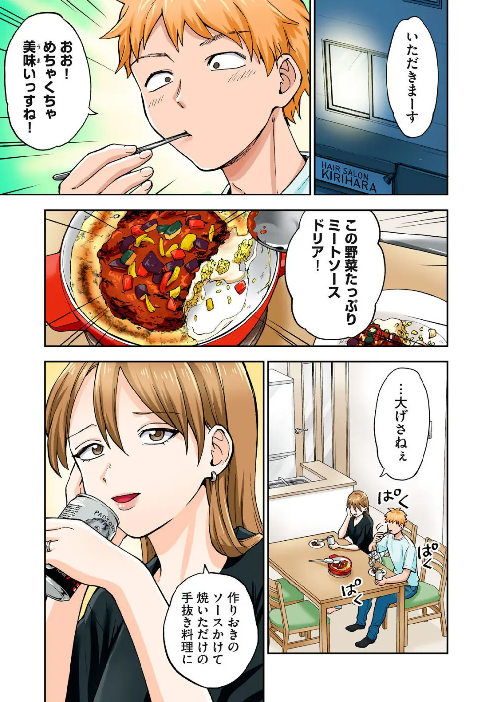 Hitozuma no Kuchibiru wa Kan Chuuhai no Aji ga Shite ~Sari Kirihara Hair Salon Part 1~ Page.14