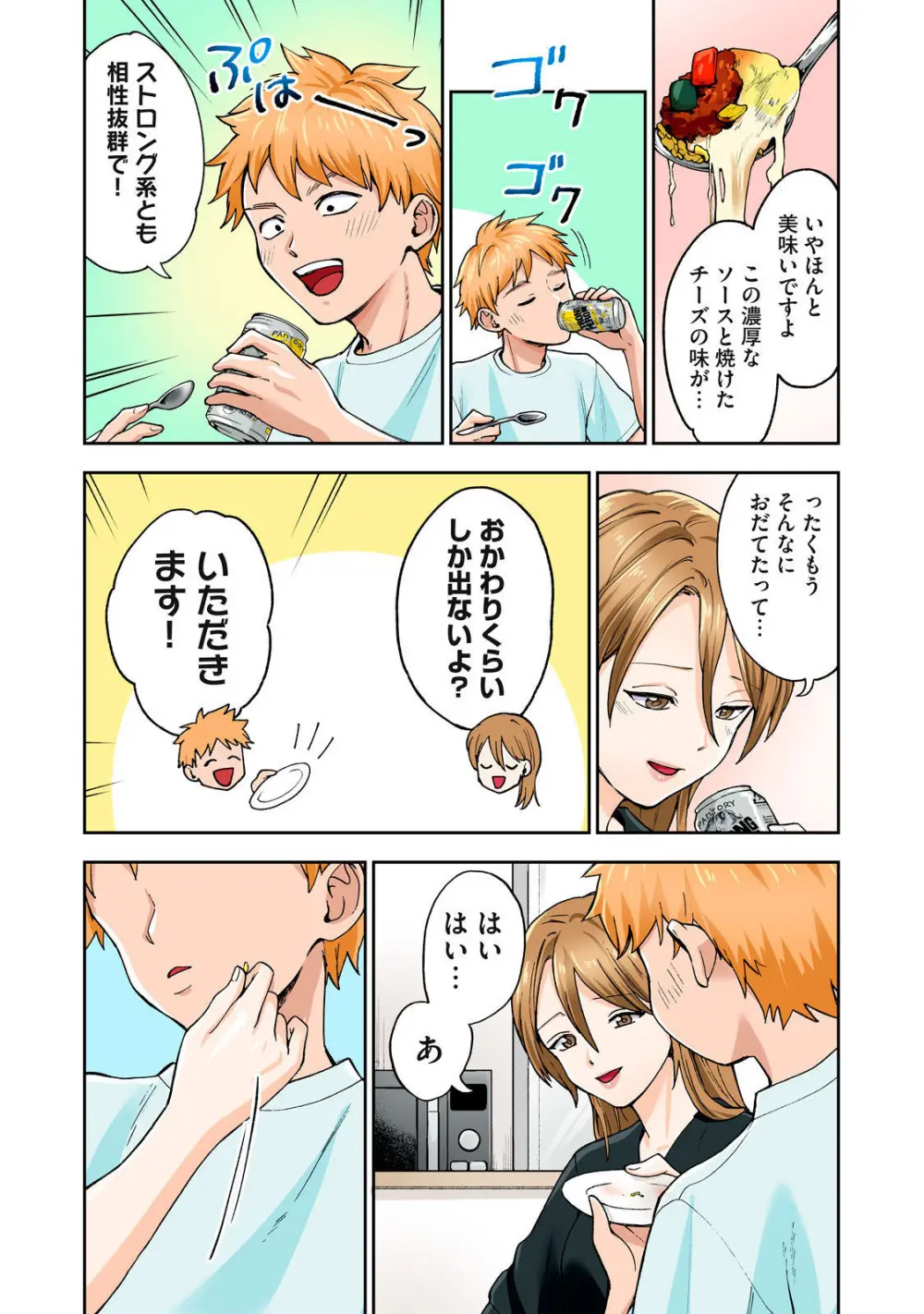 Hitozuma no Kuchibiru wa Kan Chuuhai no Aji ga Shite ~Sari Kirihara Hair Salon Part 1~ Page.15