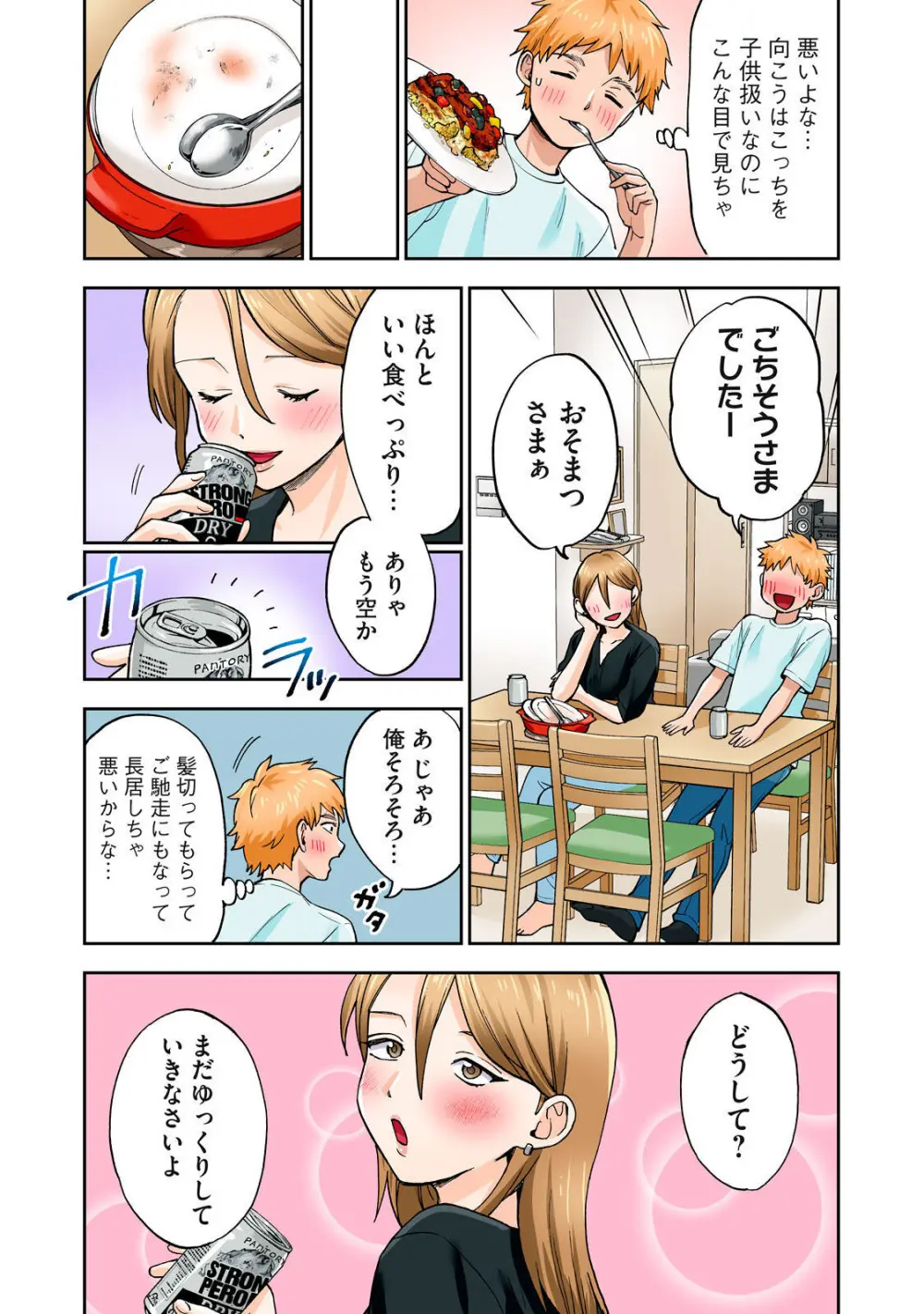 Hitozuma no Kuchibiru wa Kan Chuuhai no Aji ga Shite ~Sari Kirihara Hair Salon Part 1~ Page.18
