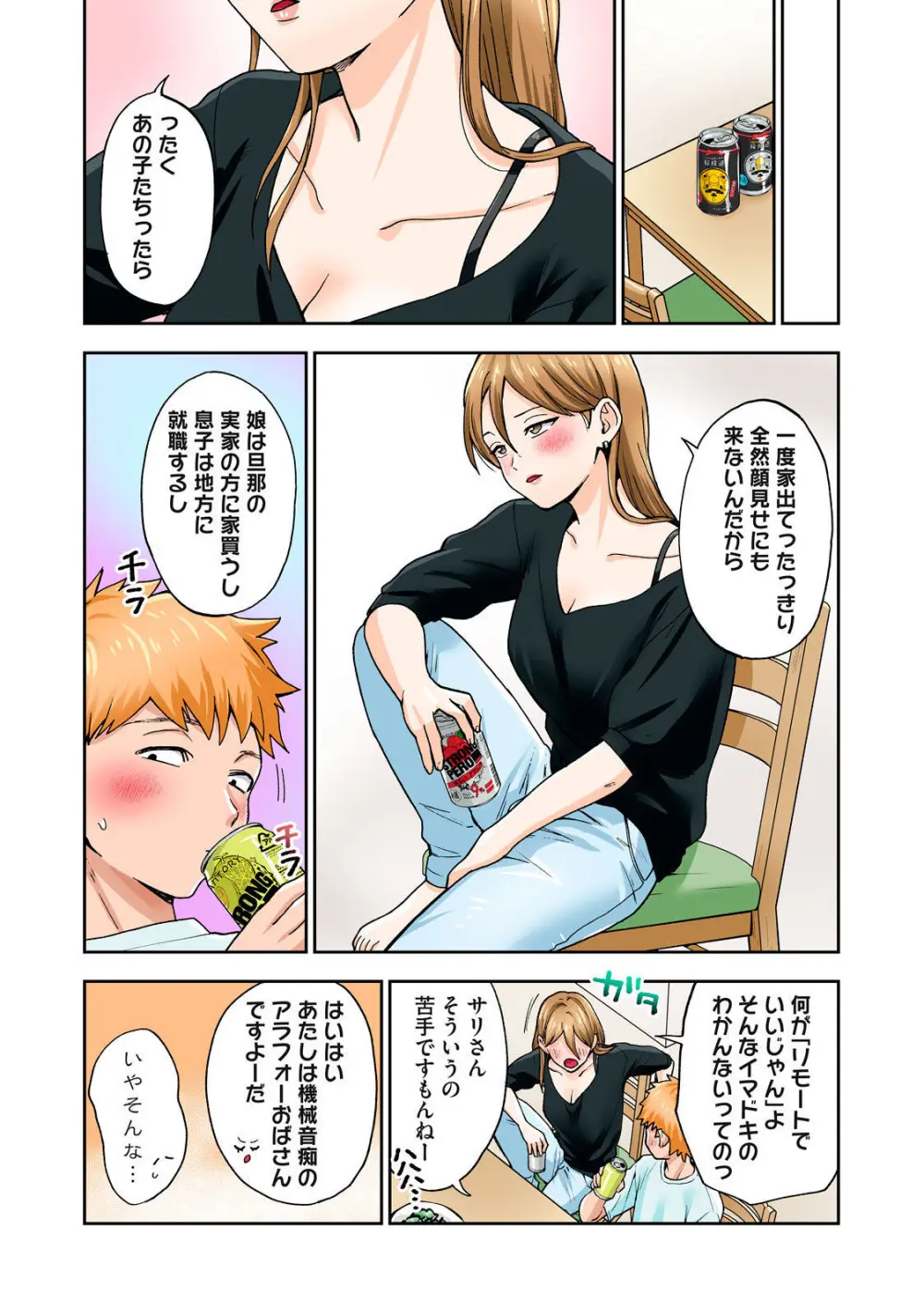Hitozuma no Kuchibiru wa Kan Chuuhai no Aji ga Shite ~Sari Kirihara Hair Salon Part 1~ Page.20