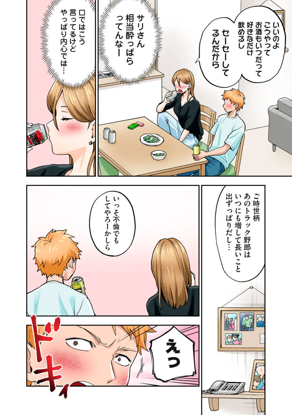 Hitozuma no Kuchibiru wa Kan Chuuhai no Aji ga Shite ~Sari Kirihara Hair Salon Part 1~ Page.21