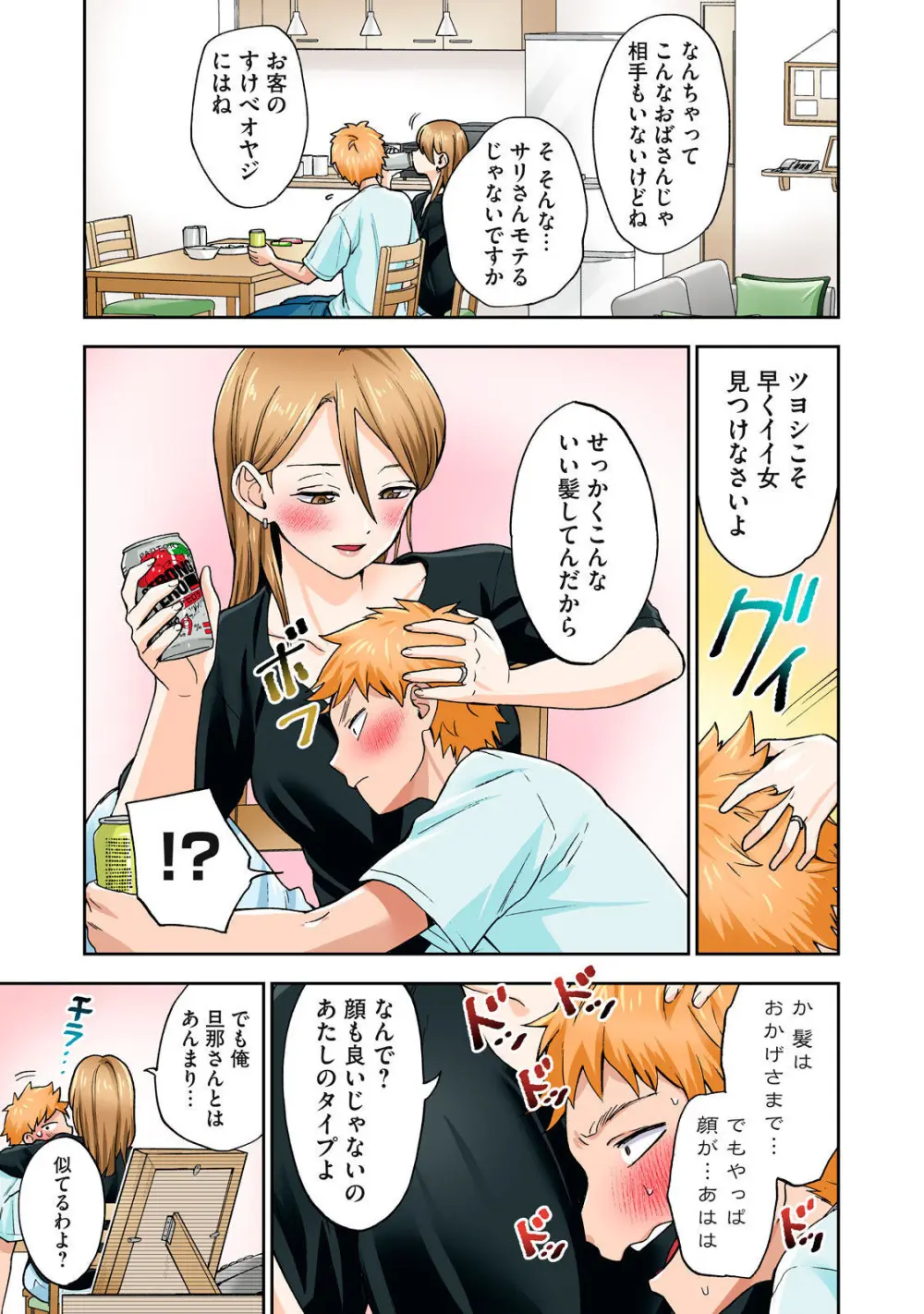 Hitozuma no Kuchibiru wa Kan Chuuhai no Aji ga Shite ~Sari Kirihara Hair Salon Part 1~ Page.22