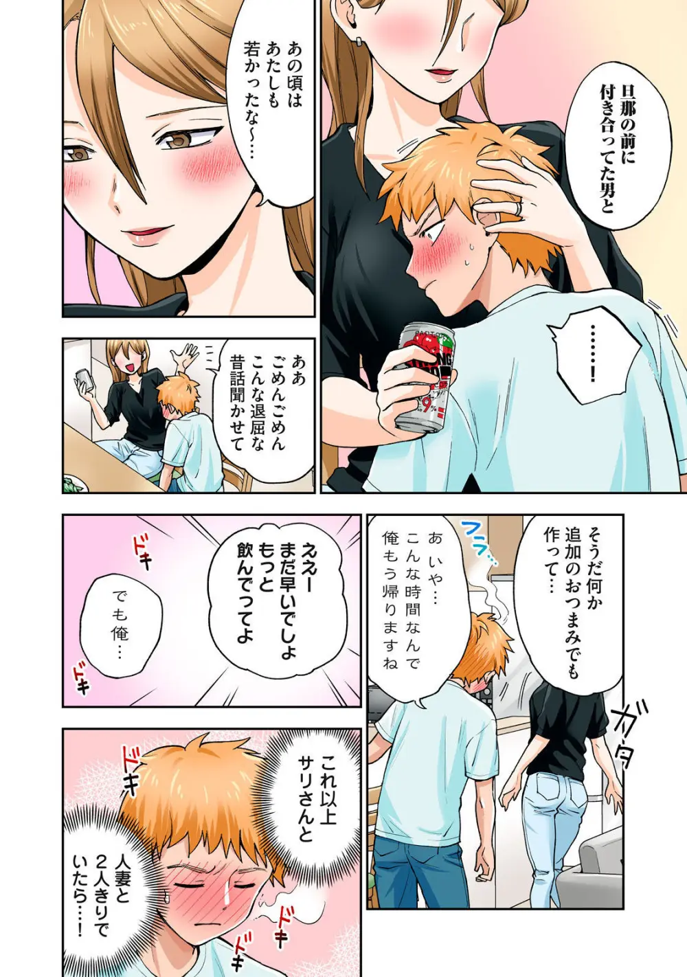 Hitozuma no Kuchibiru wa Kan Chuuhai no Aji ga Shite ~Sari Kirihara Hair Salon Part 1~ Page.23