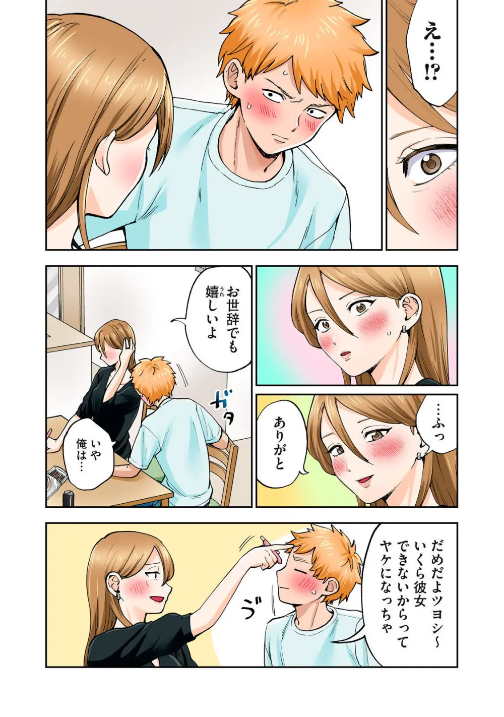 Hitozuma no Kuchibiru wa Kan Chuuhai no Aji ga Shite ~Sari Kirihara Hair Salon Part 1~ Page.29