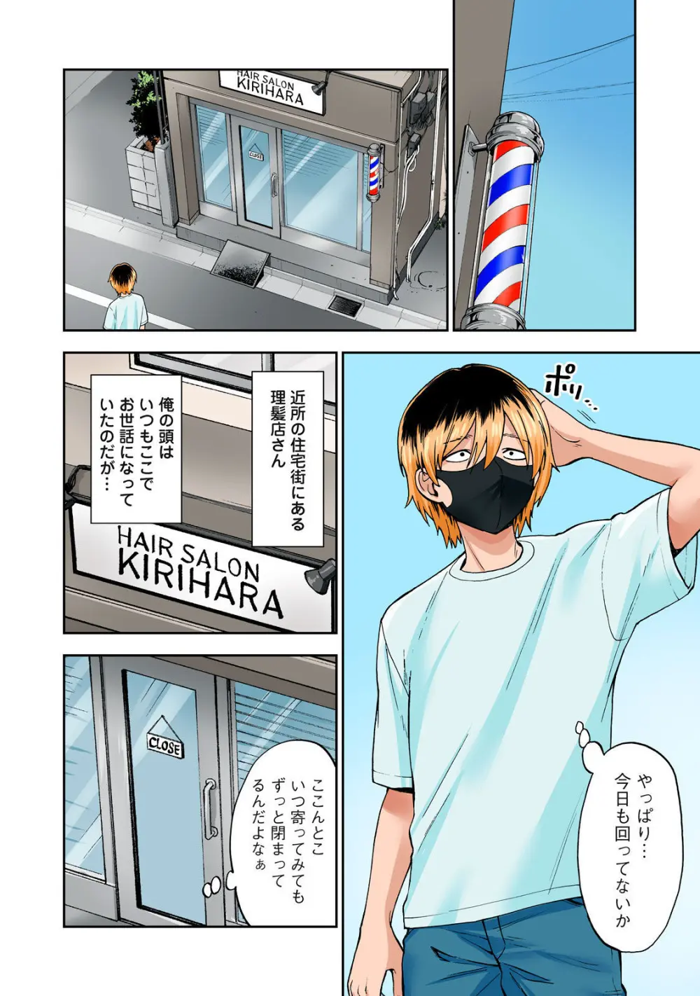 Hitozuma no Kuchibiru wa Kan Chuuhai no Aji ga Shite ~Sari Kirihara Hair Salon Part 1~ Page.3