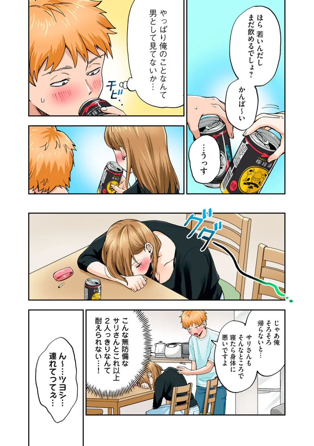 Hitozuma no Kuchibiru wa Kan Chuuhai no Aji ga Shite ~Sari Kirihara Hair Salon Part 1~ Page.30