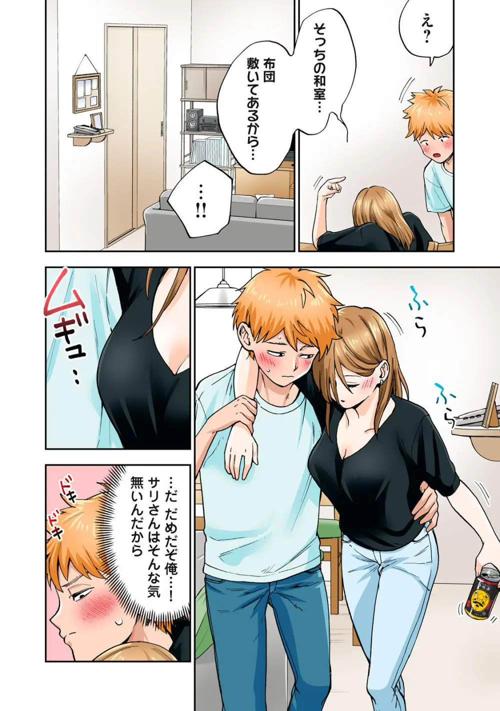 Hitozuma no Kuchibiru wa Kan Chuuhai no Aji ga Shite ~Sari Kirihara Hair Salon Part 1~ Page.31