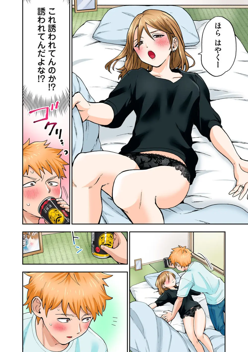 Hitozuma no Kuchibiru wa Kan Chuuhai no Aji ga Shite ~Sari Kirihara Hair Salon Part 1~ Page.33