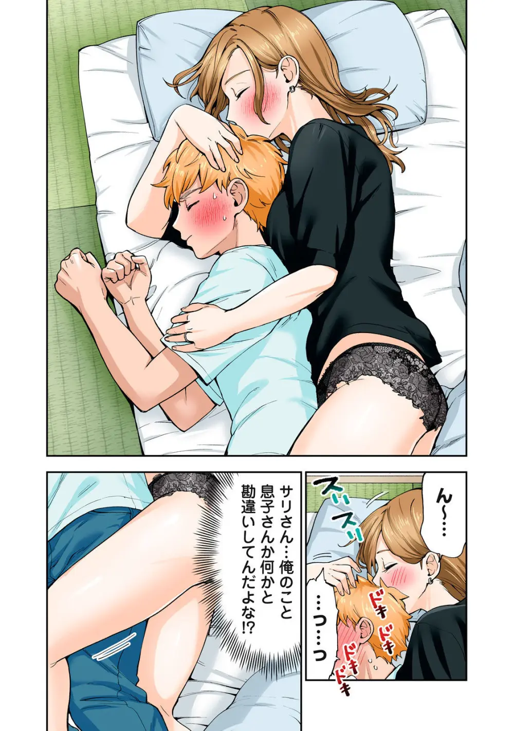 Hitozuma no Kuchibiru wa Kan Chuuhai no Aji ga Shite ~Sari Kirihara Hair Salon Part 1~ Page.35